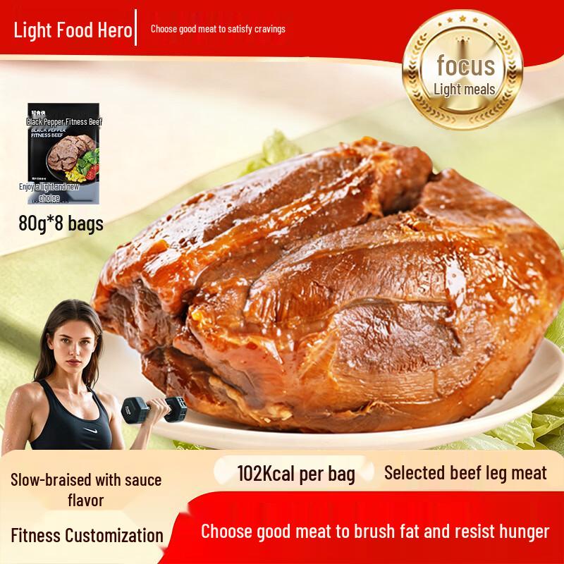 Qingshixia Ready-to-Eat Braised Beef Snacks 8x80g (640g)