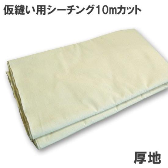 Sheeting Fabric for Natural 10m Heavyweight Basting, Color, Cut, 196932,