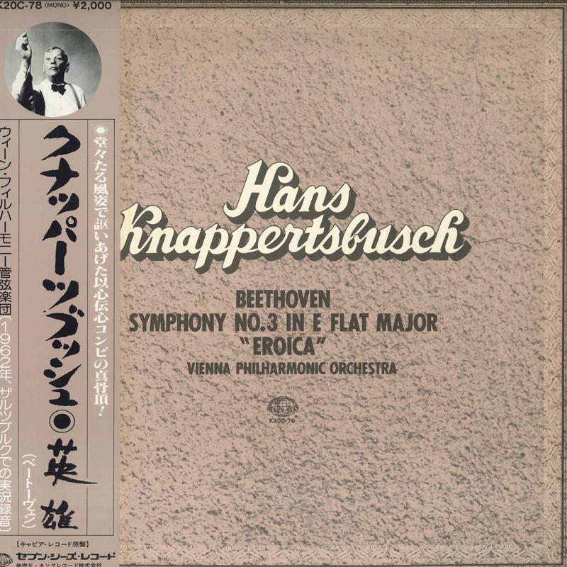 

LP Record HANS KNAPPERTSBUSCH VIENNA PHILHAR Beethoven Symphony No. 3 K20C78 SEVEN SEAS 1981 Japan Classical Used
