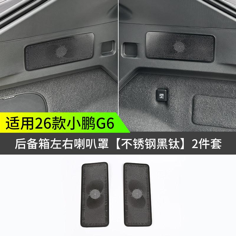 Car Horn Cover Decorative Sticker for XPENG G6 2026 Stainless Steel Speaker Cover Interior Car Accessories