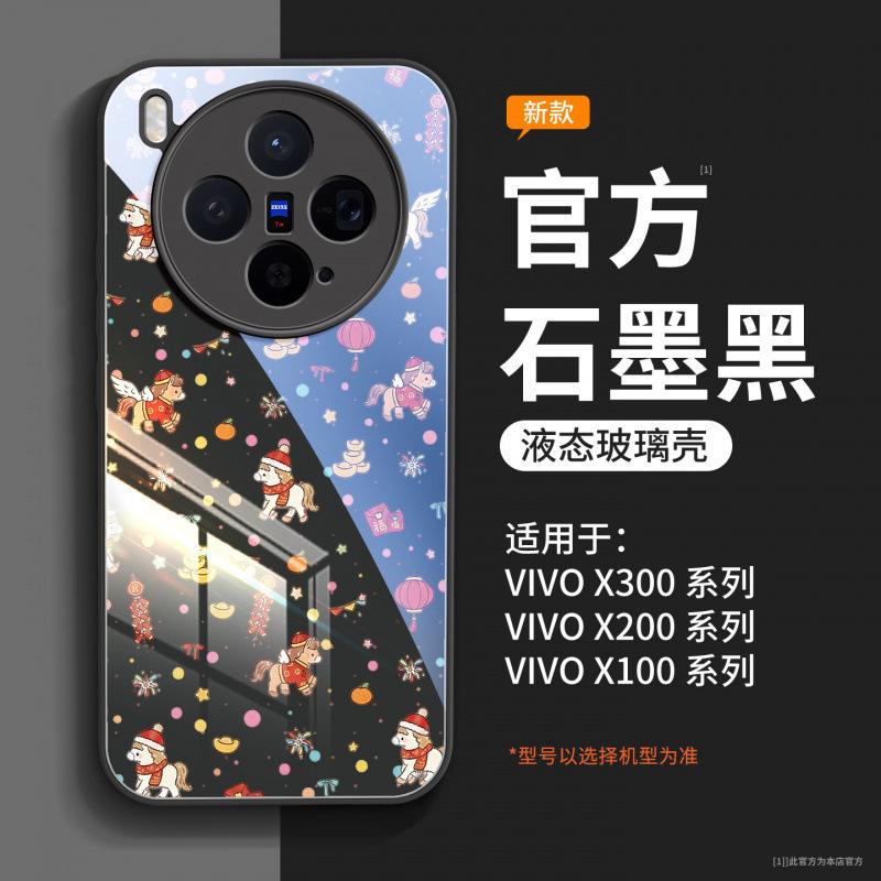 Applicable to vivox300 mobile phone case, new Year of the Horse case vivox300pro lens all-inclusive vivox200pro