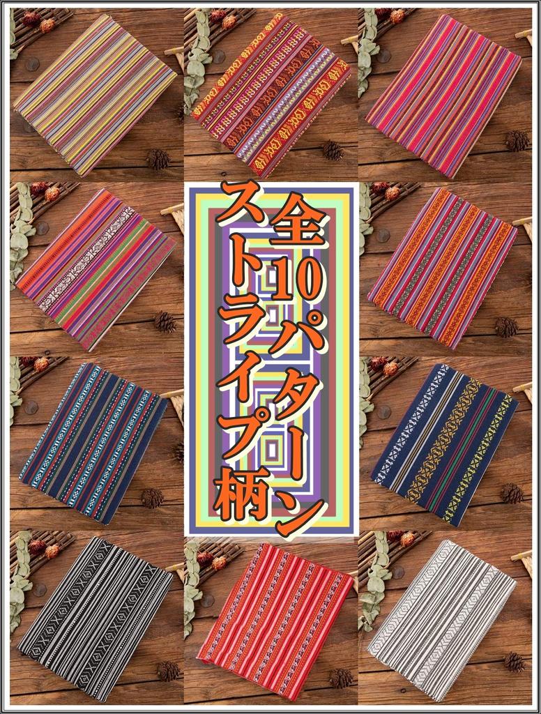 moonfarm 10 Ethnic Pattern Cotton and for 2m x 150cm Fabric, Linen, Crafts, Approx. Wide, Pre-Cut (Stripe I)