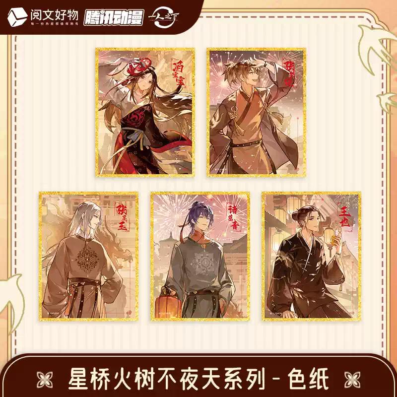 Under One Person Star Bridge Fire Trees Shikishi Art Card 100X130MM