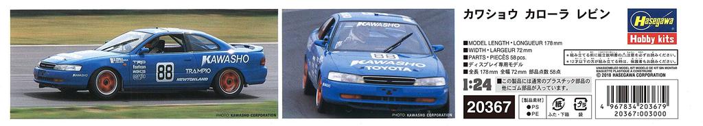 Hasegawa Kawasho Corolla Levin plastic model 20367 1/24