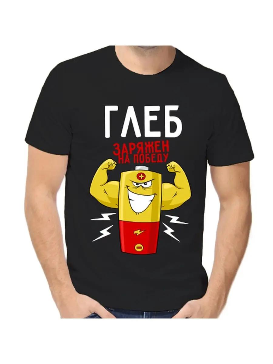 Gleb joke T-shirt with a man s name and inscription as a gift 3XL