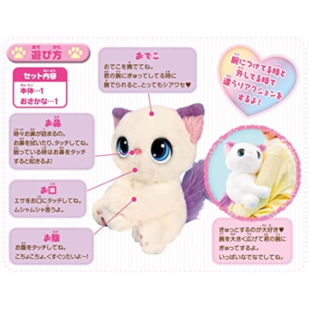 TAKARA TOMY (TAKARA TOMY) So Tight! Spoiled Kitty