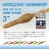 Ecogear Aged Aqua Swim Shrimp 3inch ECOGEAR J04 Sea Squirt Yellow