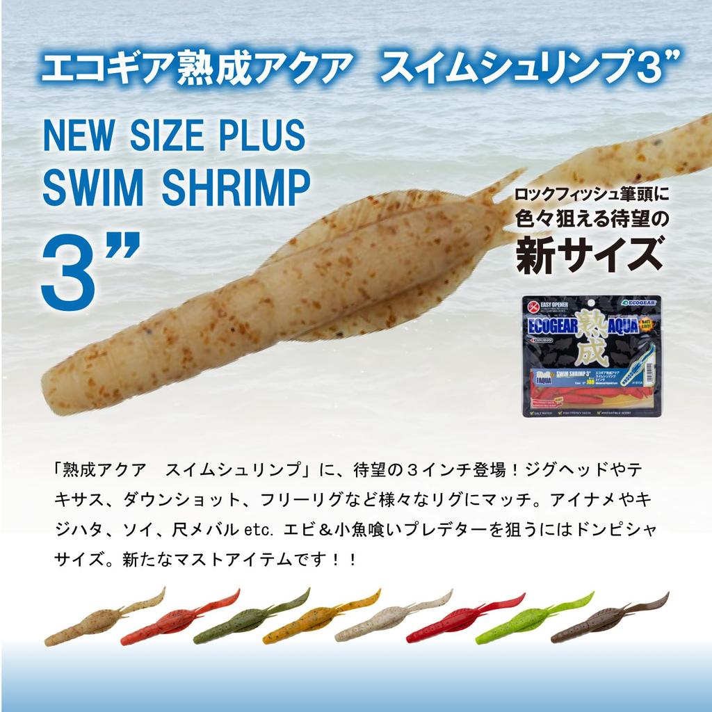 Ecogear Aged Aqua Swim Shrimp 3inch ECOGEAR J04 Sea Squirt Yellow