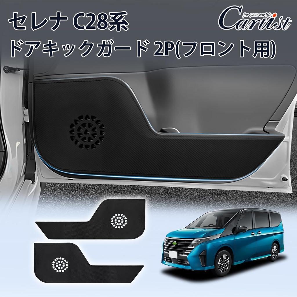 Cartist Serena C28 Series Door Kick Door Trim Door Door Protection for SERENA and FNC28 2022 Present PVC Leather Door Trim Stain and Scratch Kick