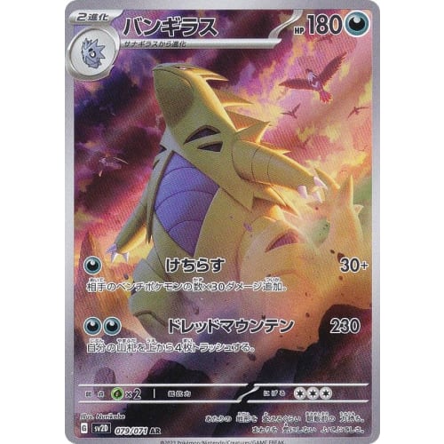 Pok?mon Card Game SV2D 079/071 Tyranitar Evil (AR Art Rare) Expansion Pack Clay Burst