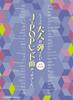 Piano A Collection of Hits That Adults Want To Solo J-POP Play. [Luxurious Collector's Edition]