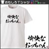 Minami funny funny old A funny old man who is popular in the neighborhood and has a reputation at bars Japanese Funny White M size Horie's t-shirt "A