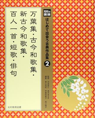 Mitsumura's Japanese Language Classics Collection 2