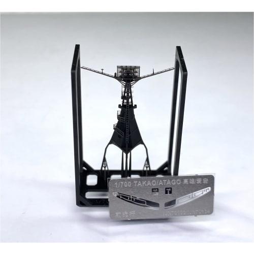 Bunker Studio 1/700 Japanese Atago Foremast (1944) Plastic Model Parts BSTIJN70134