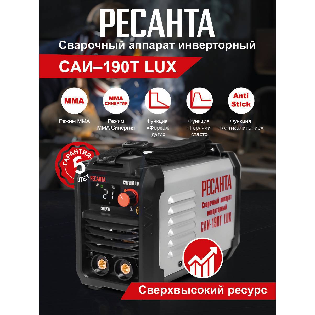 

Инверторный сварочный аппарат Ресанта Сай-190т Люкс