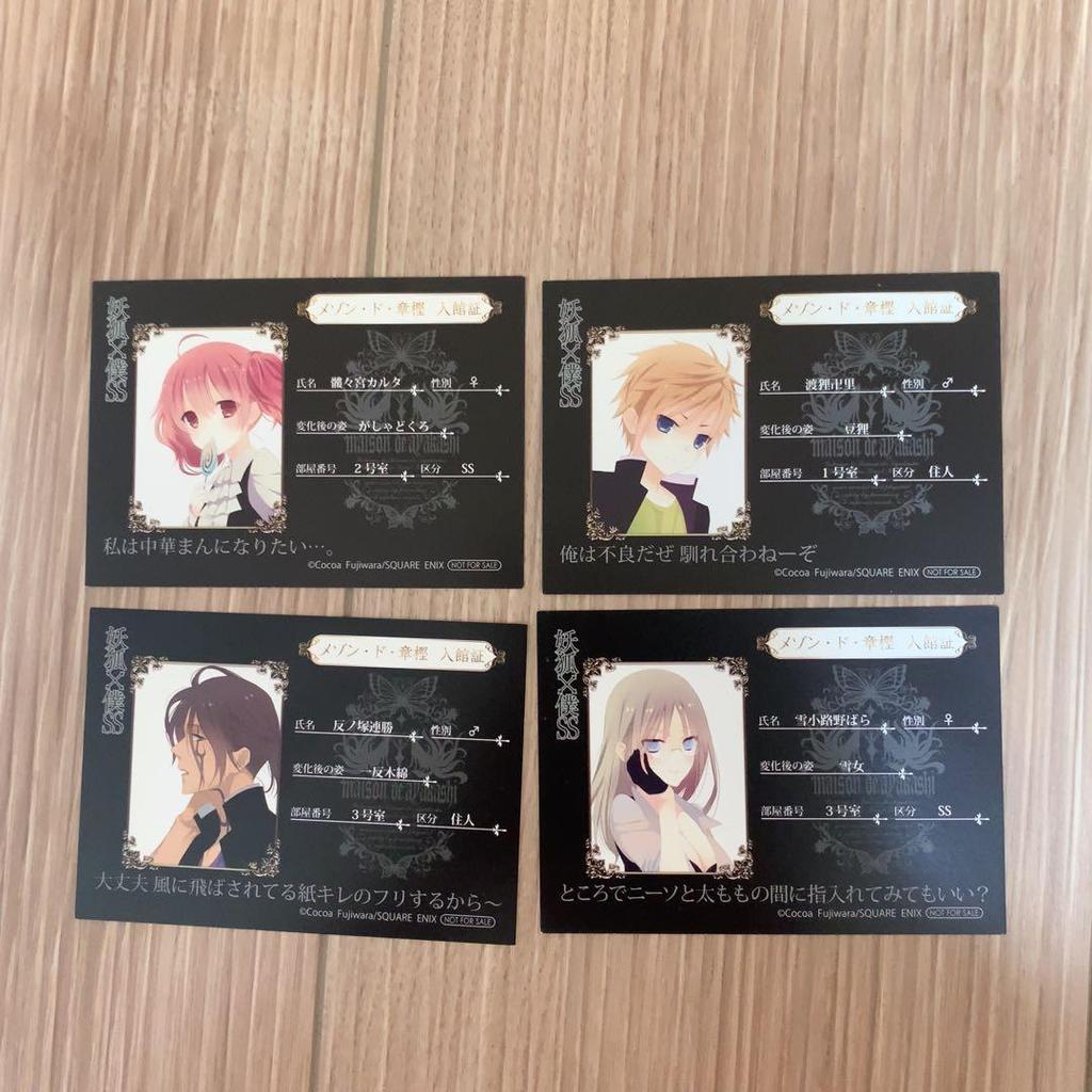 [USED] Inu X Boku SS Fair Bonus Admission Pass Complete Set