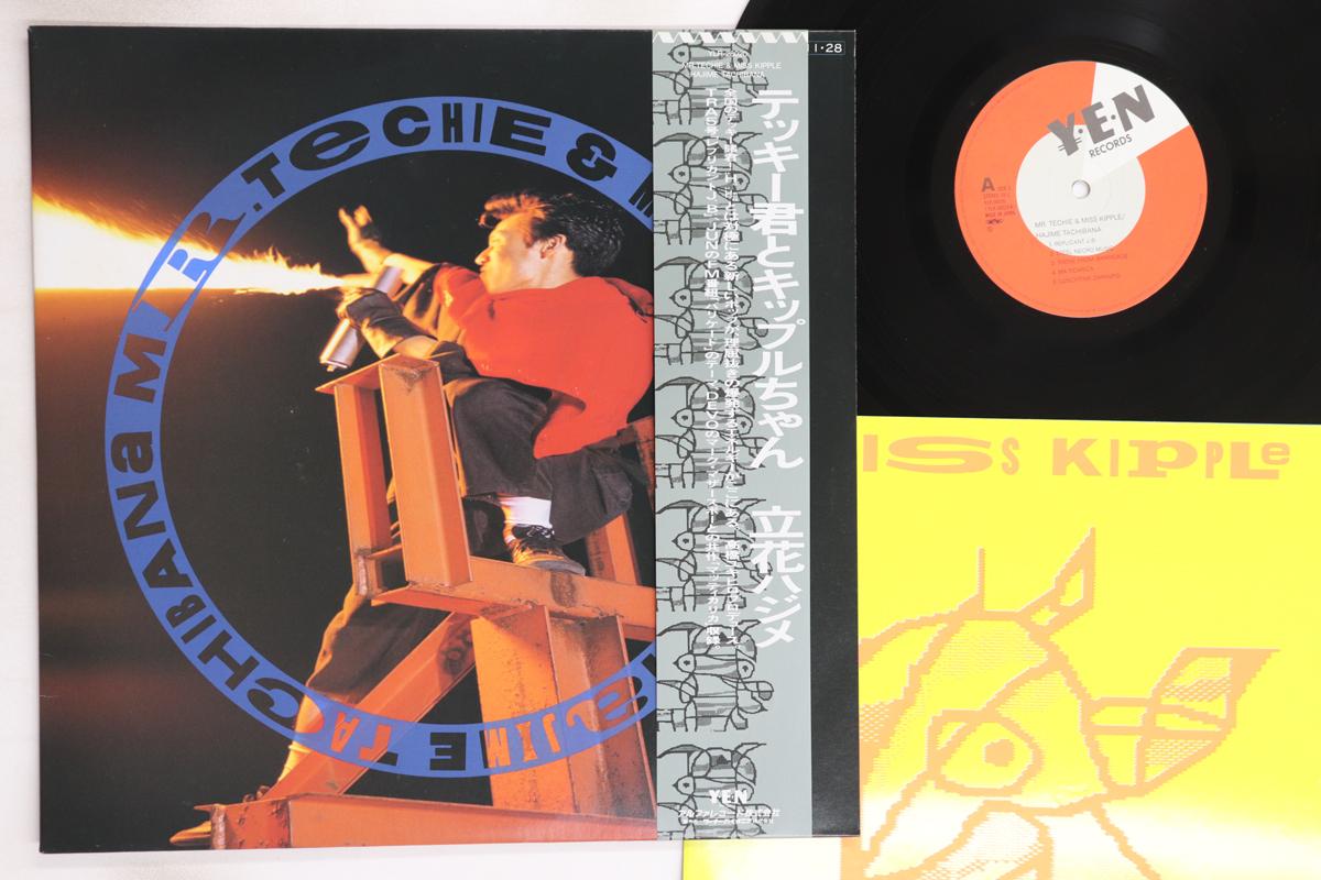 

LP Record HAJIME TACHIBANA - Techie kun to Kipple chan YLR28020 YEN 1984 Japan Obi Japanese Pop/Rock Used