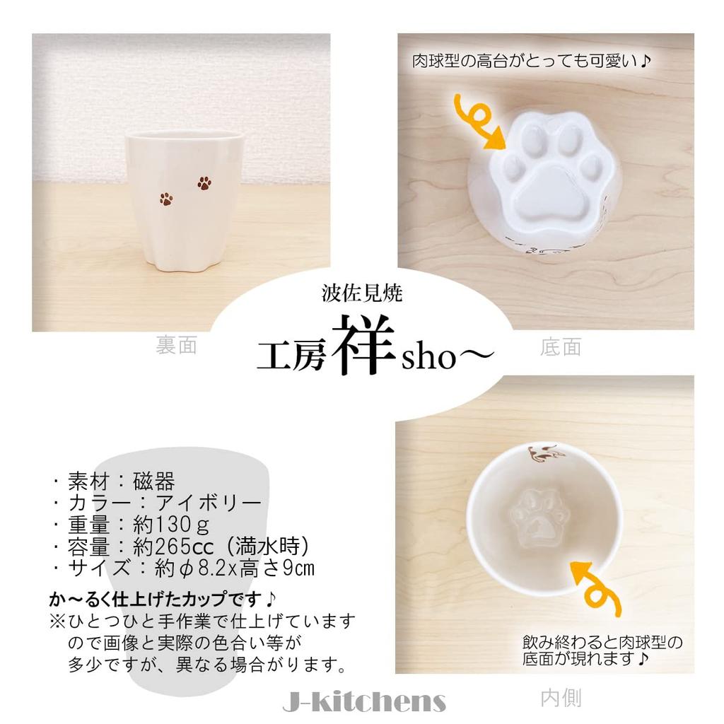 J-Kitchens Studio Sho~ Cat Paw Cup, Mike, Hasami Ware, Made In Japan