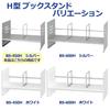 Plus Desk Stand Book Stand H Type Width 45cm Silver 89-273