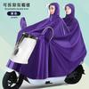 Raincoat Electric Vehicle Full Body Rainstorm Protection Motorcycle Battery Car Riding Single Double Enlarged Poncho Raincoat