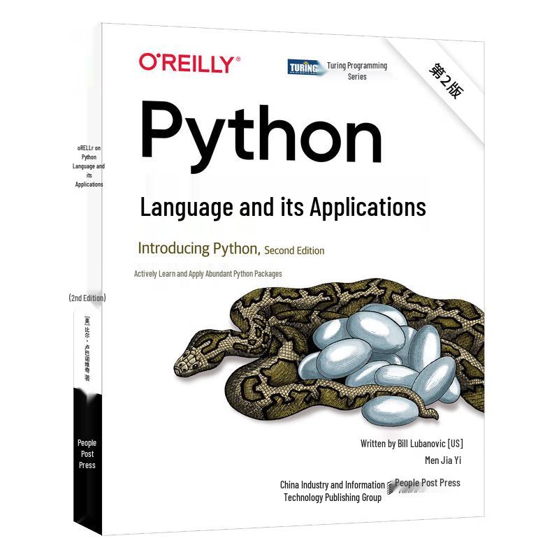Python Language and Its Applications (2nd Edition)