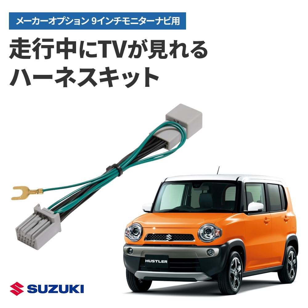 TV canceller Suzuki Hustler R2.2 ~ MR52S / 92S Memory