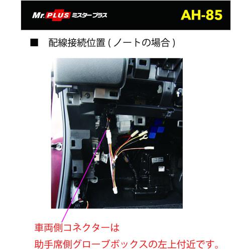Street Mister Plus Nissan Optional Connector Power Output Harness AH-85