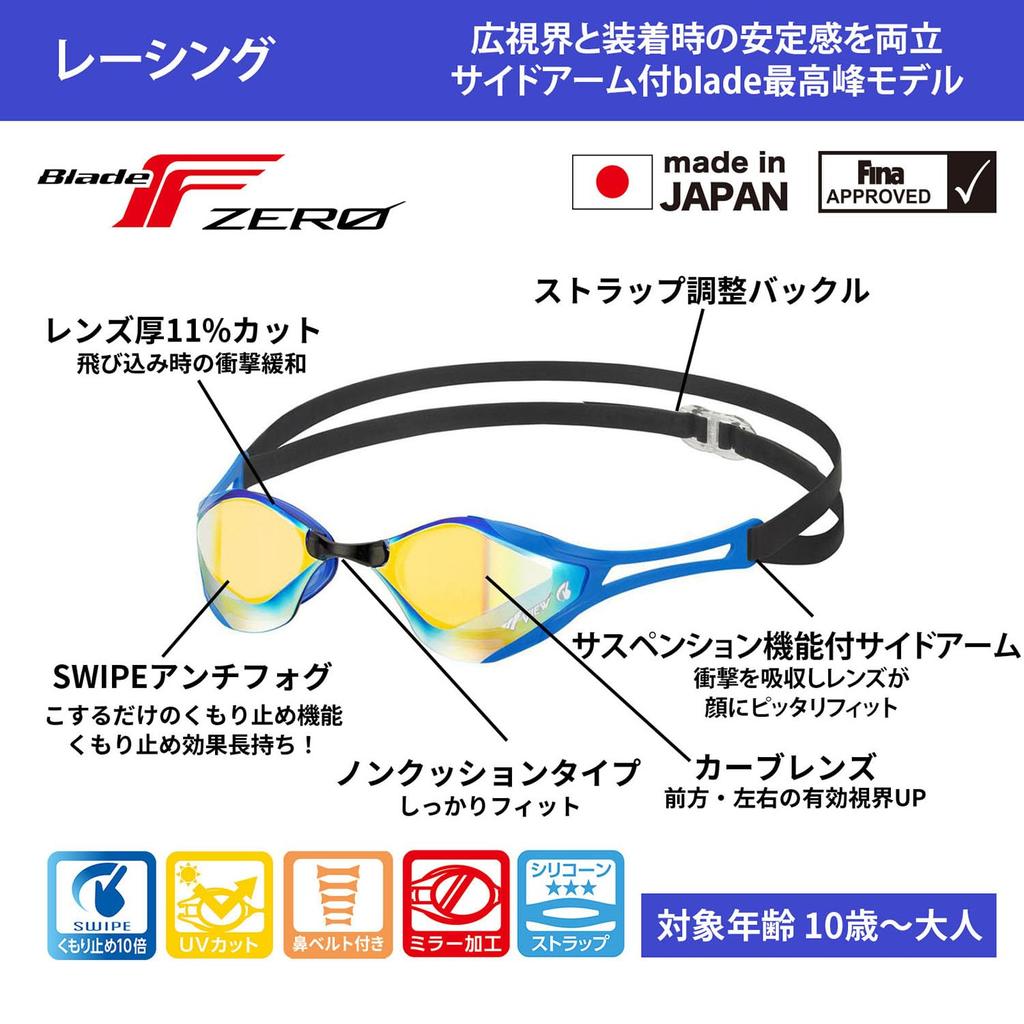 View BladeFZERO Swimming Made In Mirror with SWIPE for Ages 10 and FINA V128SAM CBO Goggles, Japan, Racing, Type, Non-Cushion, Anti-Fog Function, Up,