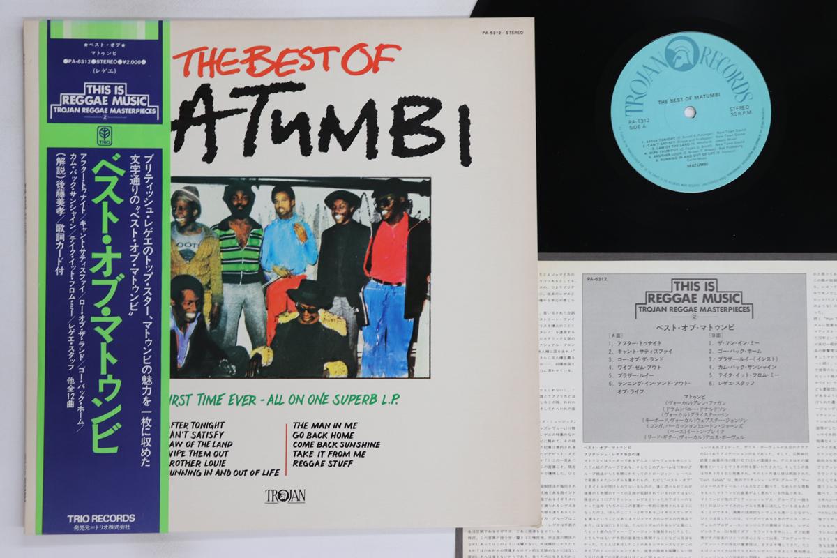 

LP Пластинка MATUMBI - Best Of Matumbi PA6312 TROJAN RECORDS 1978 Япония Оби Регги, Ска и Даб Б/У