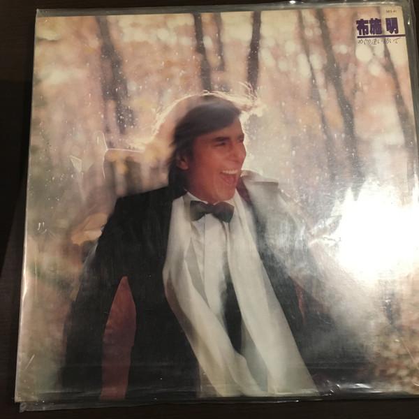 

LP Record AKIRA FUSE - Meguriaitsumuide SKS41PROMO KING 1978 Japan Obi Japanese Pop/Rock Used