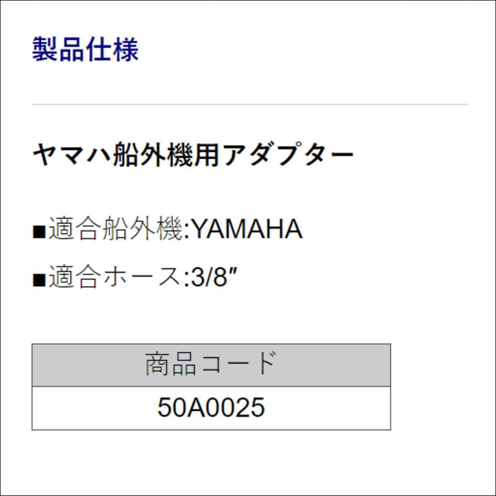 BMO JAPAN Adaptér palivové nádrže pro vnější motor Yamaha 50A0025 (BMO Japonsko) Konektor/Polyethylenový fitting,