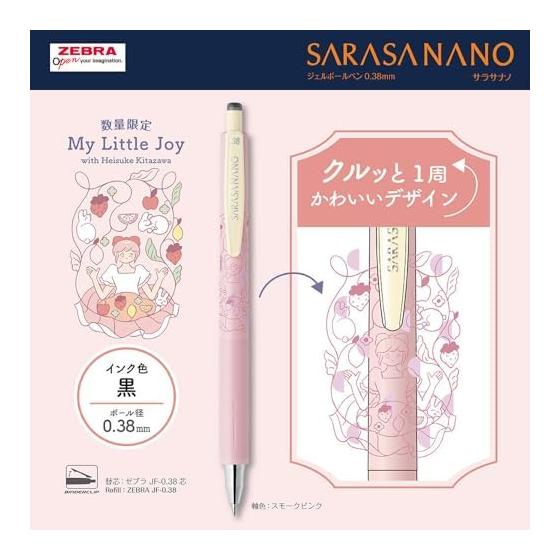 Zebra Sarasa Nano Gel Ink Ballpoint Pen, 0.38mm, My Little Joy, Black Ink, Set of 4 (JJX72-MLJ-4C) - Limited Collaboration Design by Illustrator