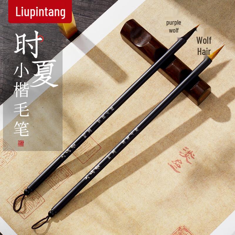 Liupin Shuyuan Traditional Calligraphy and Painting Brushes