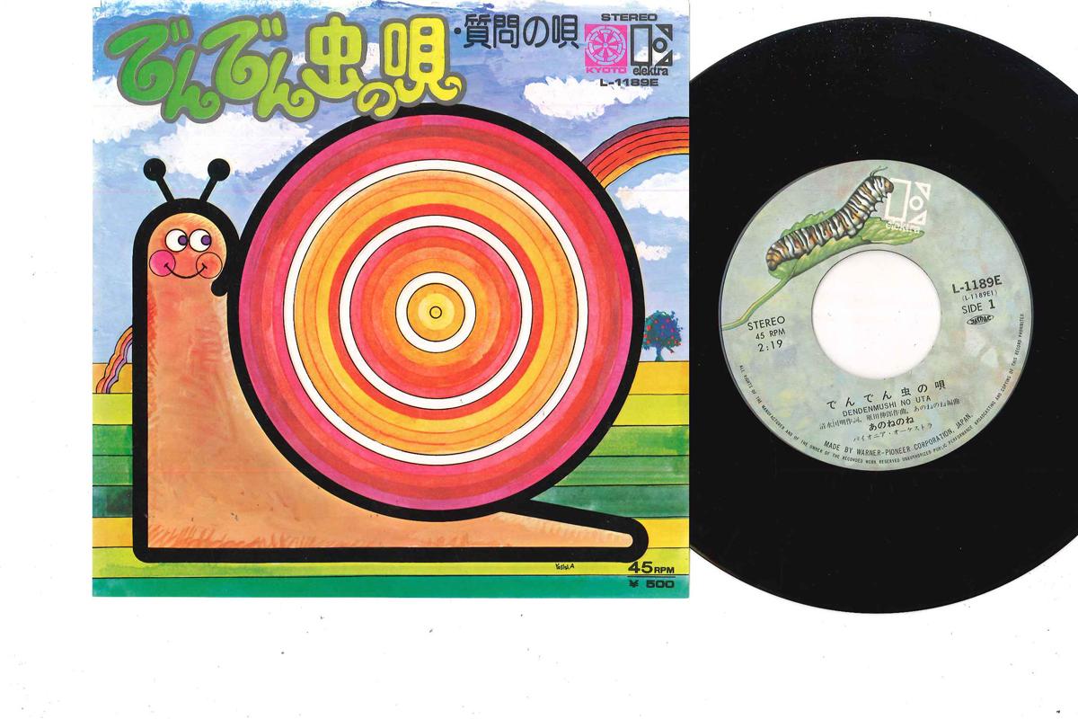 

7inch Record ANONENONE - Denden Mushi No Uta / Shitsumon No L1189E ELEKTRA 1974 Japan Japanese Enka/Traditional Used