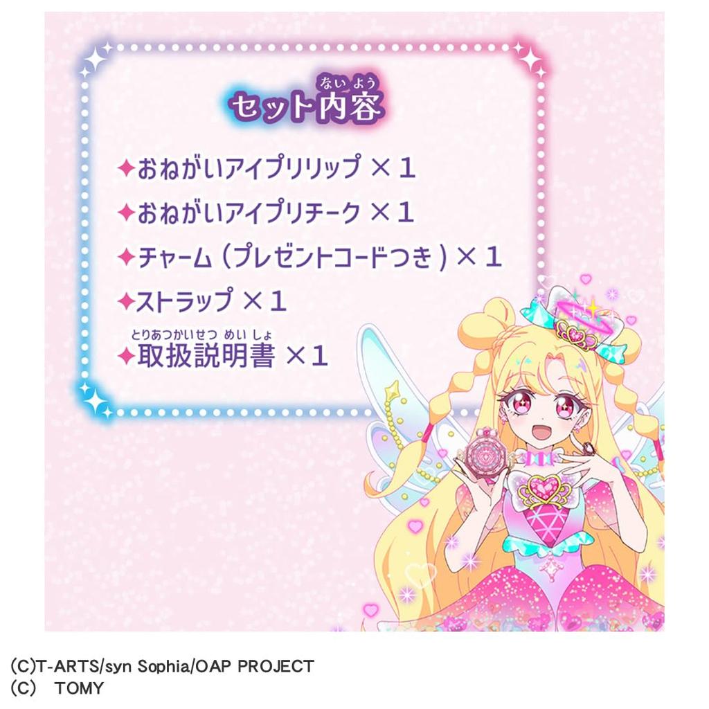 Takara Tomy Onegai Eye Print Charm Cosmetics Set Prism Pink