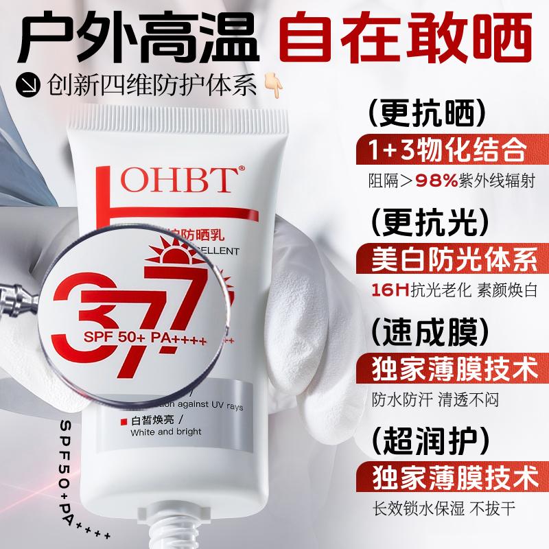 OHBT 377 Whitening Sunscreen, Light Transparent Sunscreen, High Power Sunscreen, Isolation and UV Protection