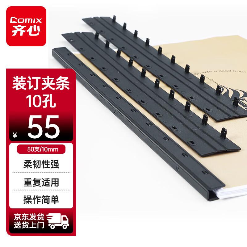 COMIX A4 10-Hole Plastic Binding Strips CN plug (adapter included)