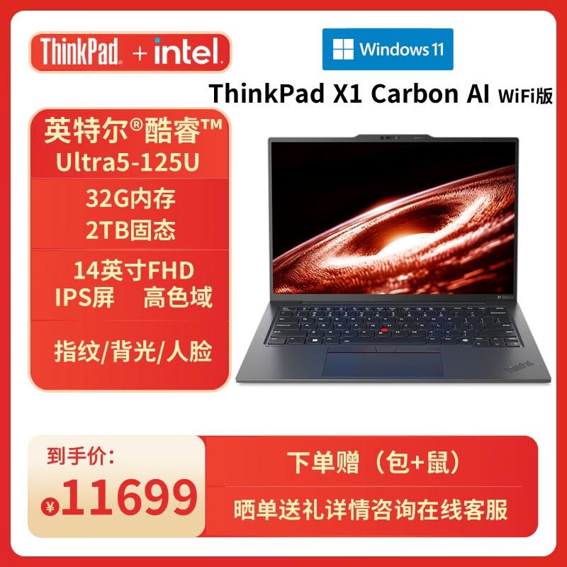 Lenovo ThinkPad X1 Carbon AI 14-inch Business Laptop (CN version)