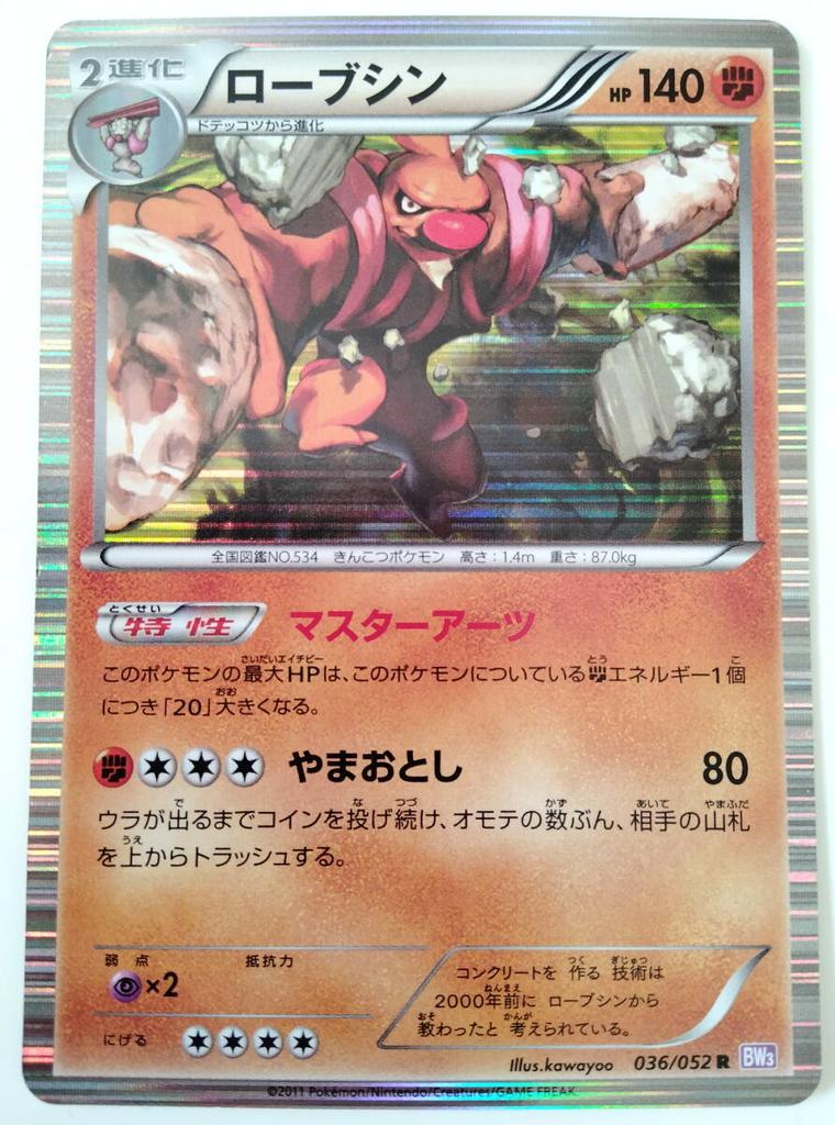 Pokemon Card Conkeldurr R Holo Mint Condition Card Japan Rare Immediately Stored in Sleeve - (036/052 BW3) - - - Conkeldurr/Pokemon - -