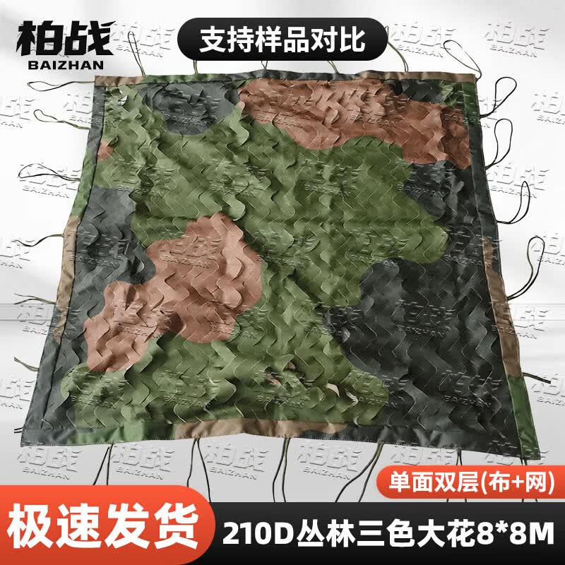 Bozhan 210D Camouflage & Shade Net