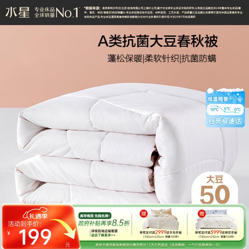Mercury Home Textiles Soybean Fiber Antibacterial Duvet 200cm x 230cm