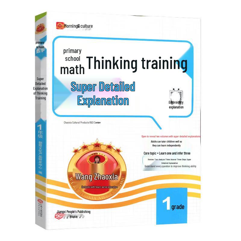 Wang Chaoxia Primary 1 Math Thinking Training Workbook