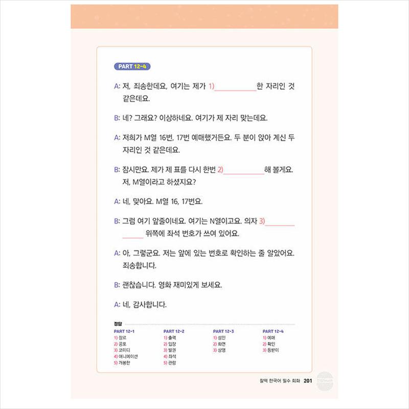 Echtes Koreanisch jenseits von Lehrbüchern - Wesentliche Konversation auf Koreanisch