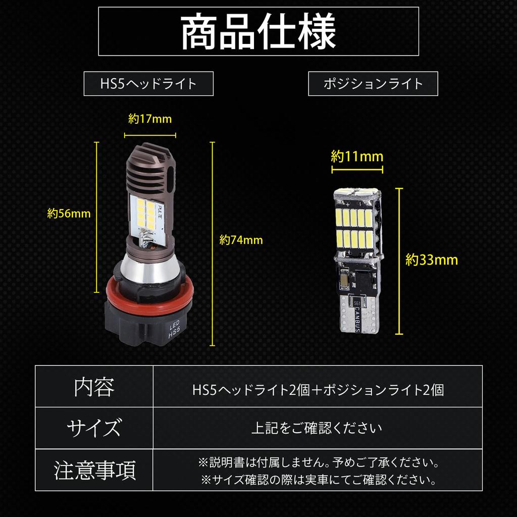 Meliore HS5 LED Headlight Position Light Bulb, White, PCX125, PCX150, JF28, KF12, Etc., Set of 4