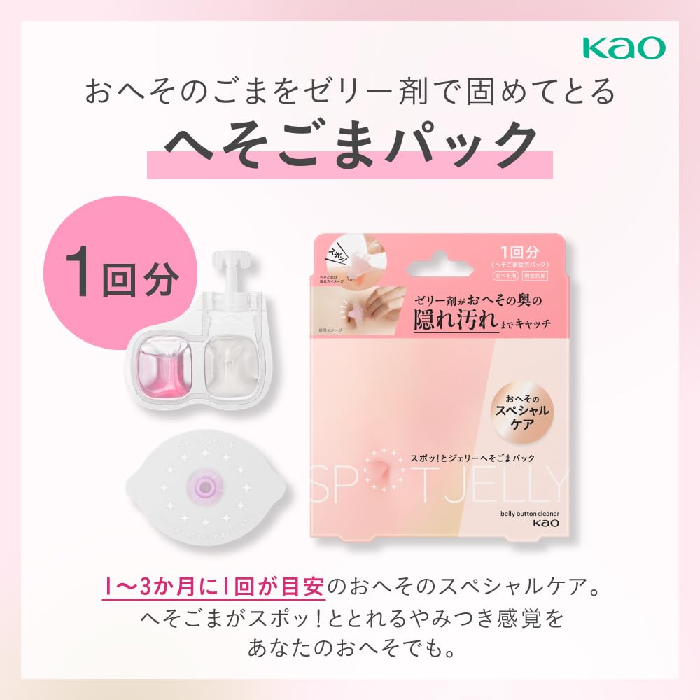SPOT JELLY and Jerry Belly Button Sesame Pack Kao Belly Button Sesame Removal Pack 2 Sets for Dirt Belly Button Belly Button Care Spot! Removal,
