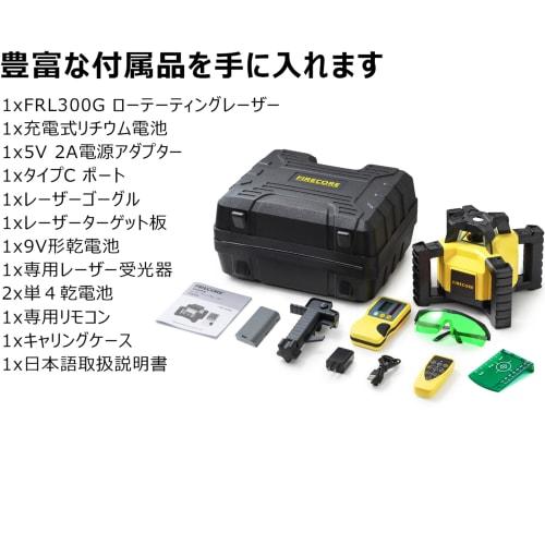 Firecore FRL300G Rotating Laser Level, High-Precision Laser, Self-Leveling, Rotating Laser Level, 600m Diameter, Level, Surveying, Leveling, for Small