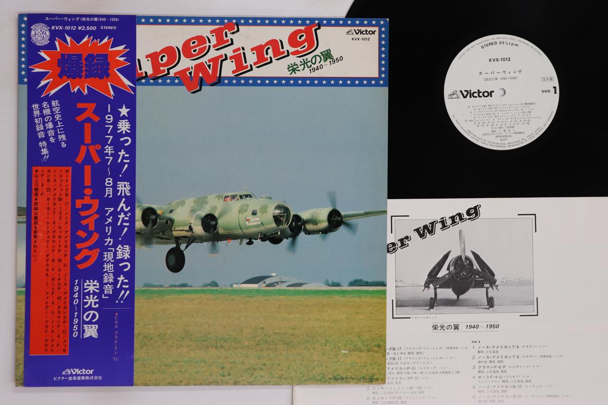 

LP Record NO ARTIST - Super Wing 1940-1950 KVX1012PROMO VICTOR 1977 Japan Obi Sound Effects & Nature Used