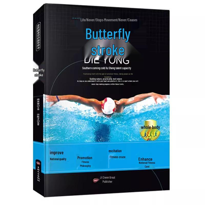 Authentic Butterfly Stroke Training Guide for National Fitness Projects 9787547219171