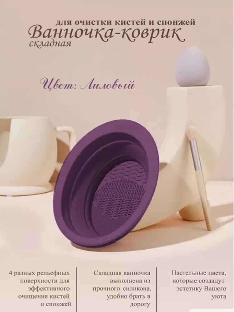 Makeup Brush Cleaner, Foldable Silicone Dishwashing Machine, Beauty Brush And Makeup Sponge Cleaning Tool