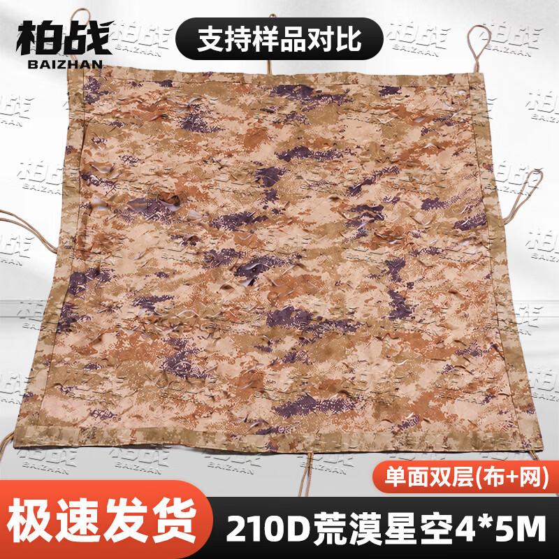 Bozhan 210D Camouflage & Shade Net